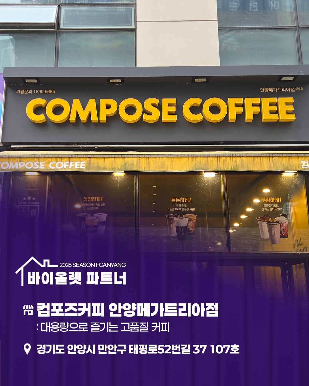 컴포즈커피 안양메가트리아점 사진